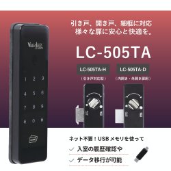 画像1: LC-505TA　入室履歴管理(引き戸用ドア厚30〜42ｍｍ用）
