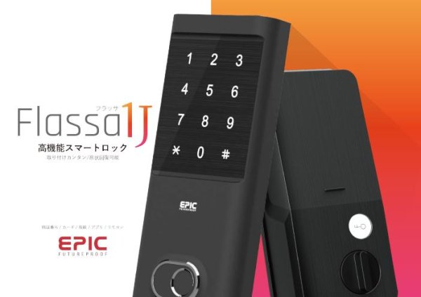 画像3: フラッサ1Jスマートロック(原状回復可能) (3)