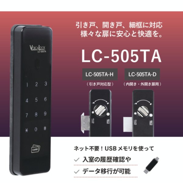 画像1: LC-505TA　入室履歴管理(引き戸用ドア厚30〜42ｍｍ用） (1)